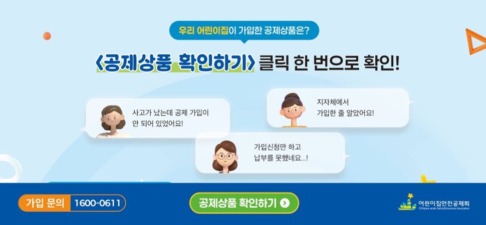 가입한 공제상품 확인하기