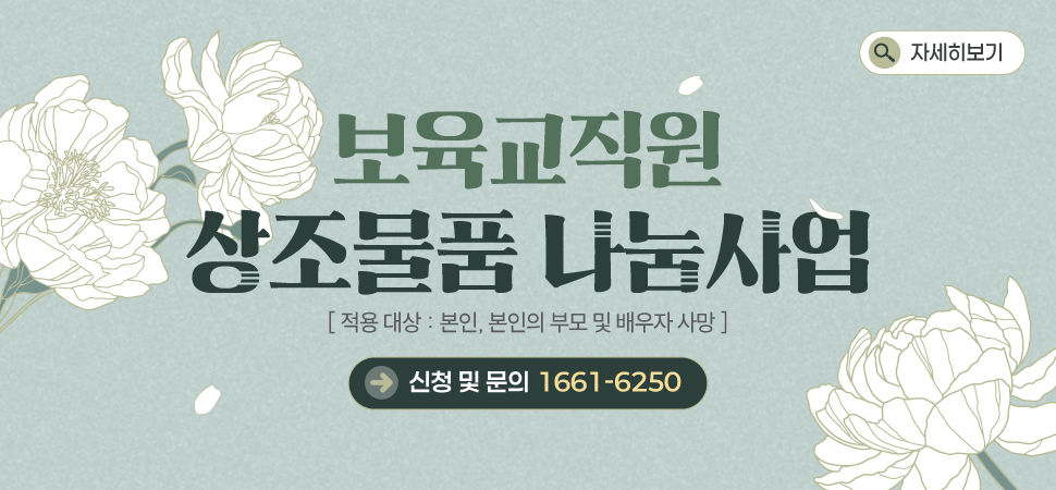 상조물품 나눔사업 안내