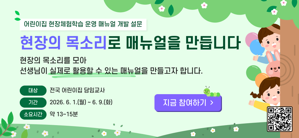 현장체험학습 설문참여 배너